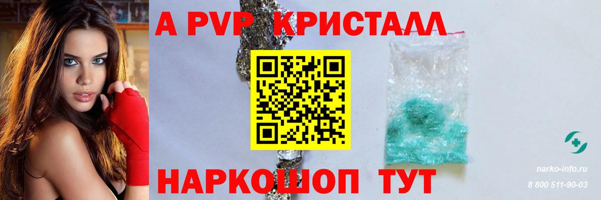 Альфа ПВП Соль  A-PVP Соль  Кашира  Вход с VPN  A PVP Crystall 