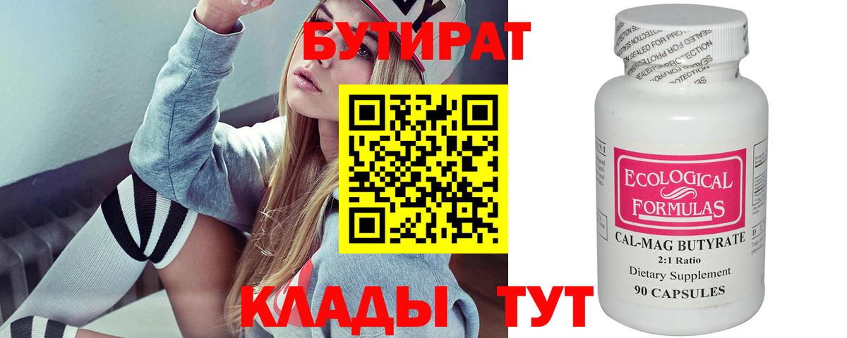 БУТИРАТ  Вход с VPN  Кашира  Бутират BDO 