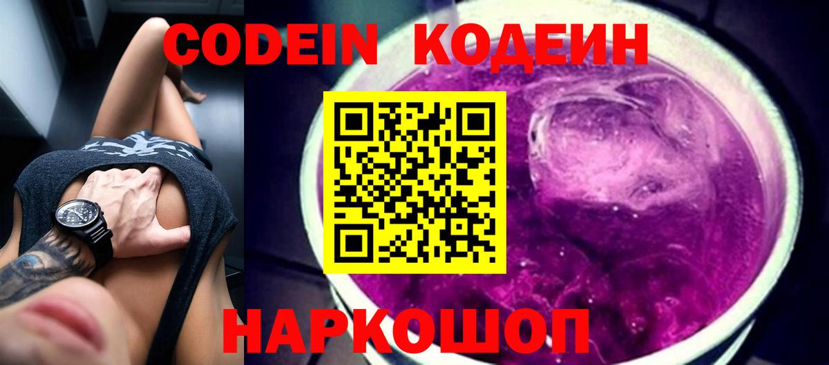 Кодеин напиток Lean (лин) Кашира