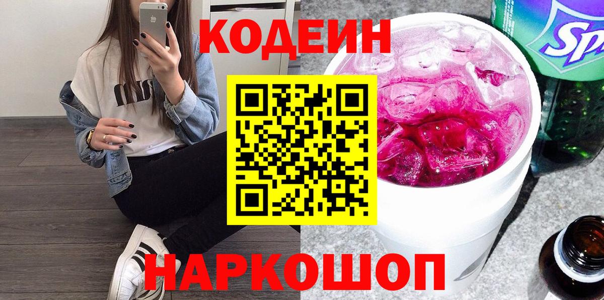 Кашира  Кодеиновый сироп Lean напиток Lean (лин)  Вход с VPN 